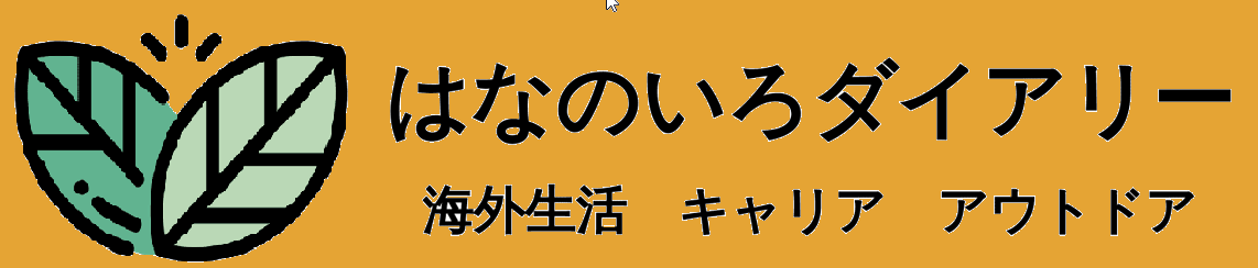 はなのいろダイアリー