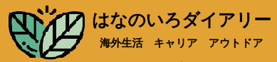 はなのいろダイアリー